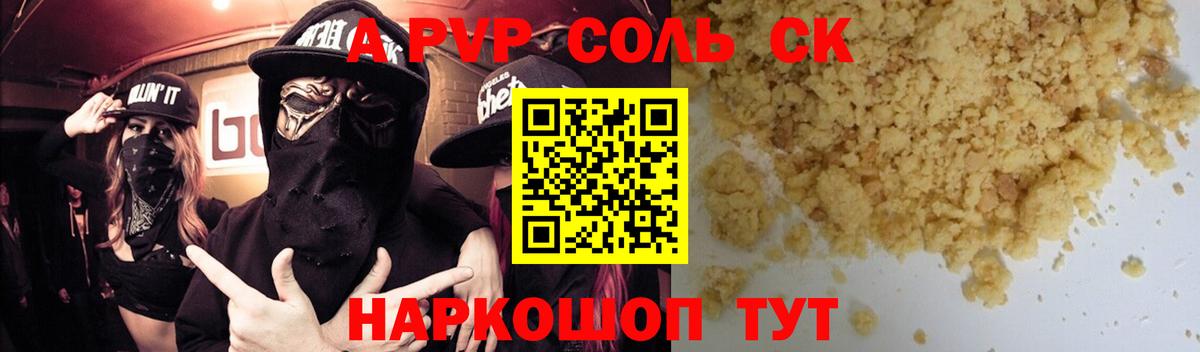 Alpha-PVP крисы CK Братск