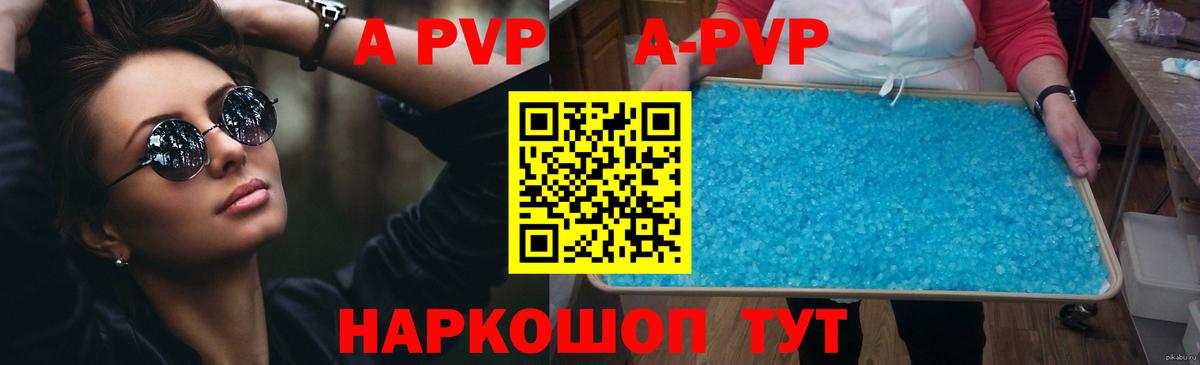 А ПВП Crystall  APVP  Вход с VPN  Братск  как найти наркотики  A PVP Crystall 