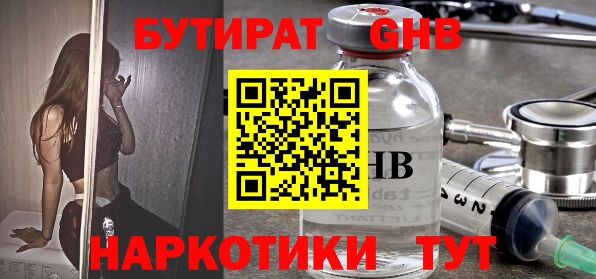 Бутират  Вход с VPN  Братск  Бутират 1.4BDO 
