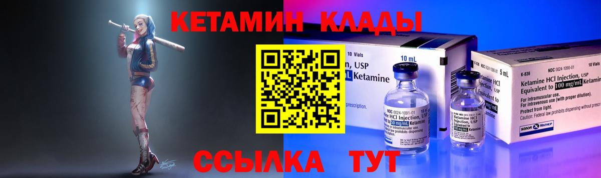 КЕТАМИН ketamine  Вход с VPN  Братск 