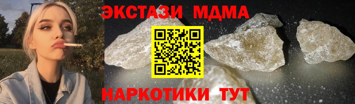 МДМА кристаллы Братск