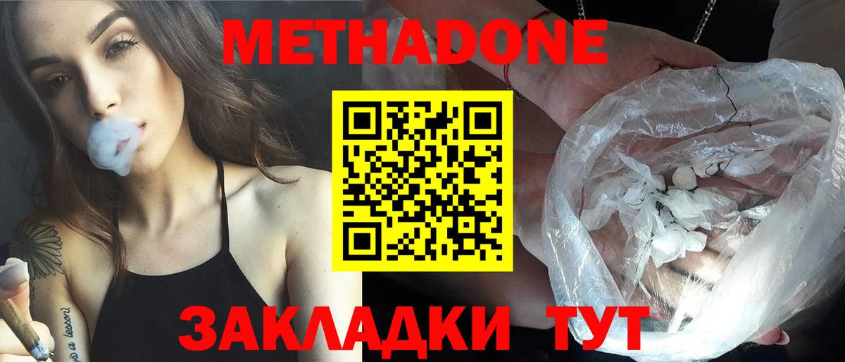 МЕТАДОН VHQ Братск