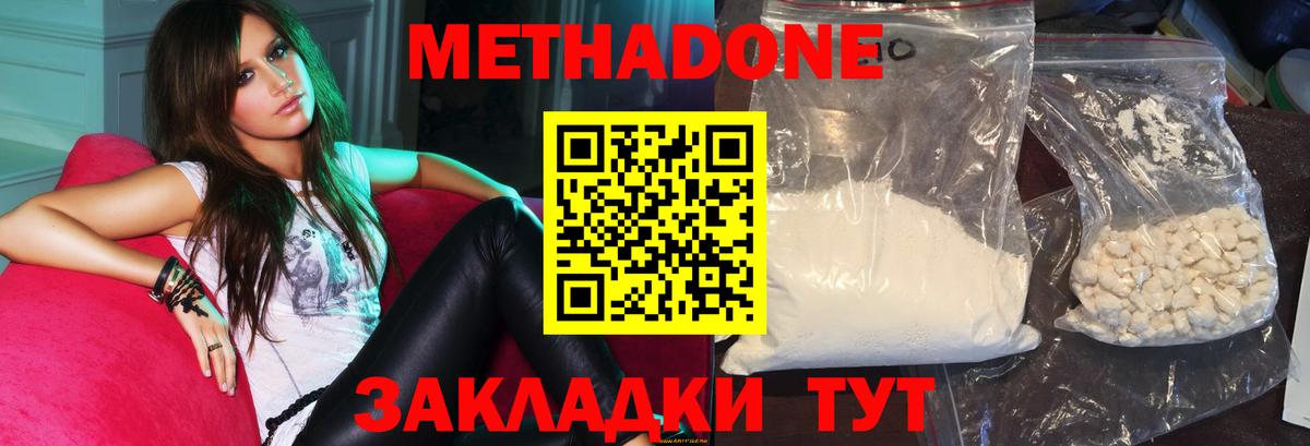 Метадон VHQ  МЕТАДОН кристалл  Братск  Вход с VPN 
